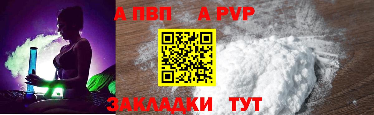 A-PVP Crystall  Alpha-PVP мука  Назарово  Alfa_PVP СК  Вход с VPN 
