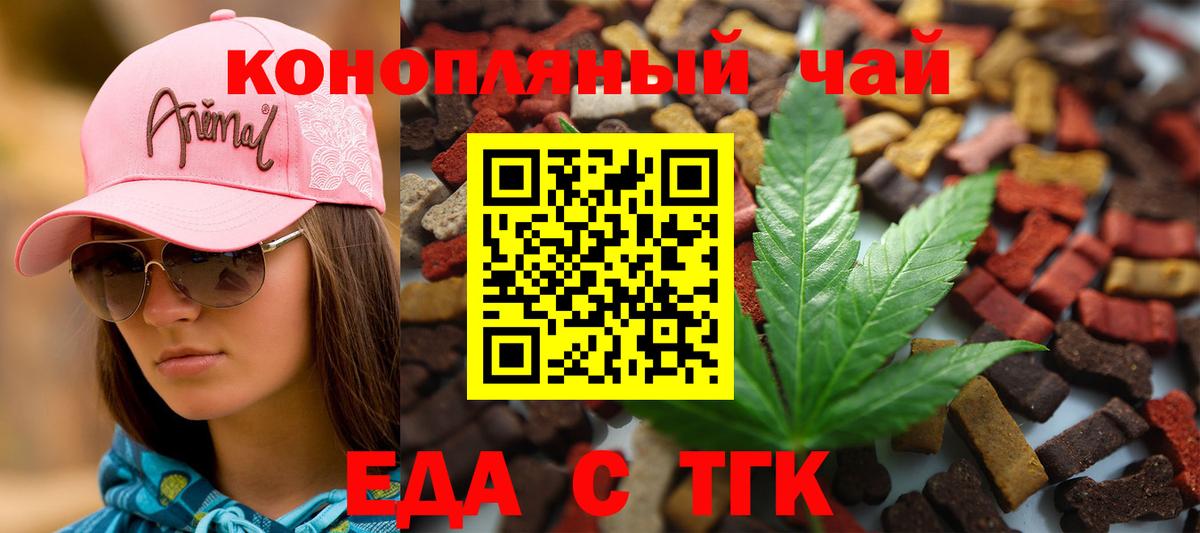Назарово  Печенье с ТГК конопля  Вход с VPN 