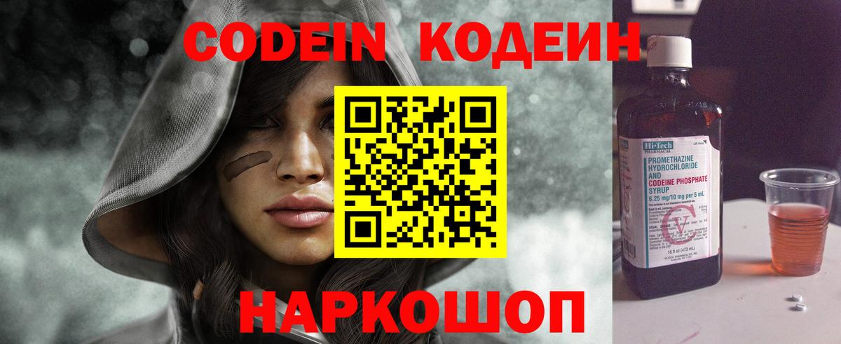 Codein Purple Drank  Вход с VPN  Назарово  Кодеин Purple Drank 