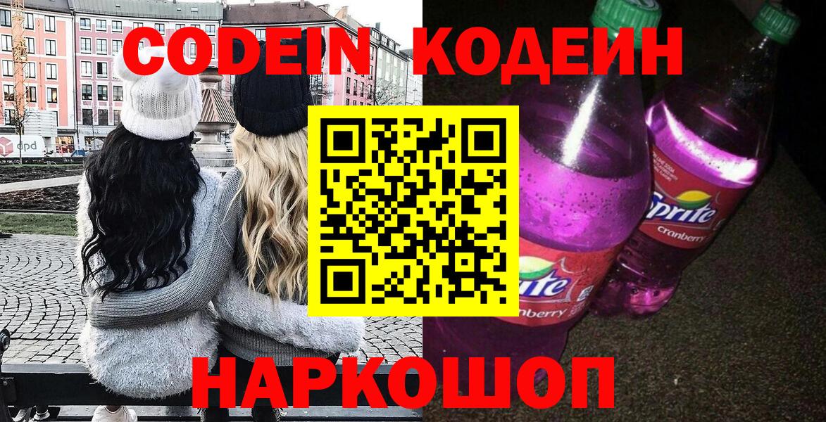 Codein Purple Drank Назарово