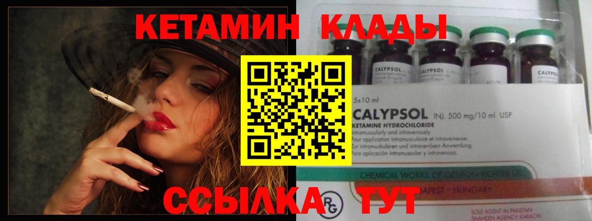 Кетамин VHQ Назарово